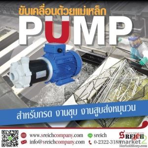 ปั๊มแม่เหล็ก Magnetic pump ปราศจากการรั่วไหล ปลอดภัย ทนทาน ใช้งานง่าย +5