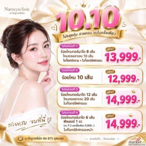 โปร 10.10 มาแล้วค่าาา