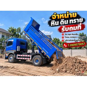  จำหน่าย หิน ดิน ทราย พร้อมบริการจัดส่งถึงหน้างาน