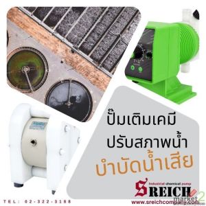 ทำความรู้จักกับ Prisma ปั๊มโดสสารเคมีคุณภาพสูงจากแบรนด์ EMEC จัดจำหน่ายโดย S Re