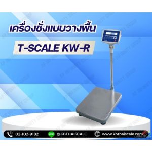 เครื่องชั่งดิจิตอลแบบวางพื้น 15kg ยี่ห้อ T-SCALE ขนาดเเท่น 30x40cm.