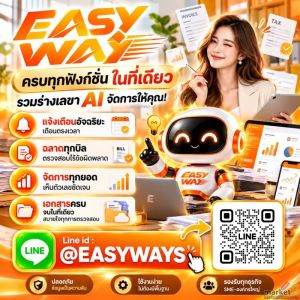 Easyways ระบบเอกสารธุรกิจ บิล สลิป และภาษี