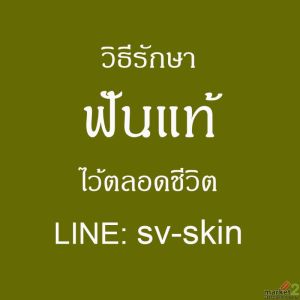 สี่ยงสูญเสียฟันแท้ถาวร ผลกระทบหนักจาก เหงือกอักเสบเรื้อรัง