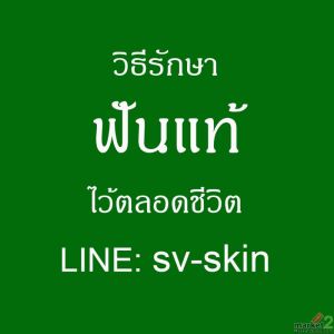 จาก เหงือกอักเสบเรื้อรัง ลุกลามสู่ภาวะรากฟันผุและฟันโยก