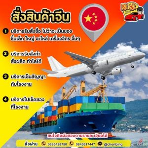 รับนำเข้าสินค้าจากจีน
