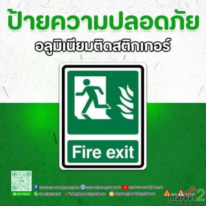 ป้ายความปลอดภัย
