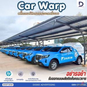 "ยกระดับภาพลักษณ์ทีมช่างและรถบริการองค์กร ด้วยงานแร็ปรถกระบะ Carryboy ครบวงจร
