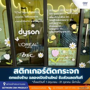 แต่งหน้าร้านสไตล์มินิมอลเกาหลี เทคนิคติดสติ๊กเกอร์ไดคัทกระจกแจ้งราคา&โปรโมชัน