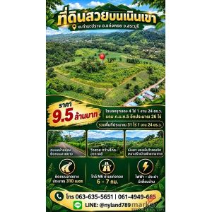 ขายที่ดินไล่ระดับ ต.ท่ามะปราง อ.แก่งคอย จ.สระบุรี เดินทางง่ายไม่ลึกลับซับซ้อน เข