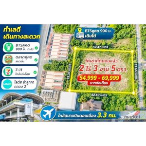 โลตัส ลำลูกกา คลอง2 BTSคูคต900ม. ให้เช่าที่ดินถมแล้ว 2 ไร่ 3 งาน 5ตรว. คอมมูนิตี