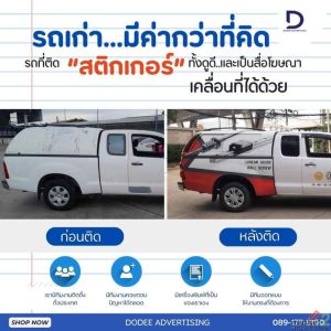 รถเก่า... มีค่ามากกว่าที่คิด! เคล็ดลับแร็ปรถบริษัทให้ดูใหม่เอี่ยม