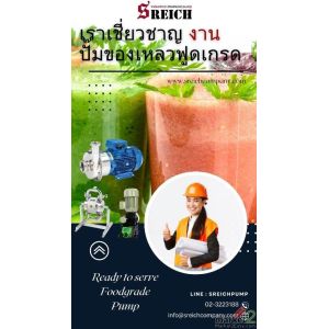 ปั๊มอาหาร Food grade รองรับระบบ CIP/SIP สู่การผลิตที่ไร้การปนเปื้อน+88