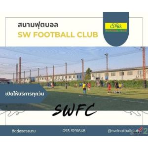 S.W. FOOTBALL CLUB  ⚽️ สนามฟุตบอลหญ้าเทียม ดีที่สุดในย่านนี้
