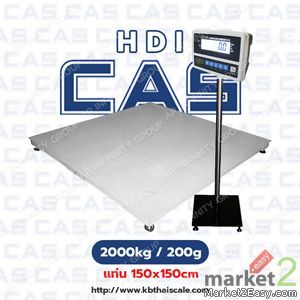 เครื่องชั่งวางพื้น2000กิโล แท่นเหล็กลายกันลื่นขนาด120x120cm. CAS รุ่น HDI 