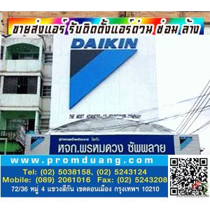 แอร์บ้านราคาถูก/เครื่องดับเพลิง./ไฟฉุกเฉิน./เครื่องกรองน้ำ./ตู้ทำน้ำเย็น