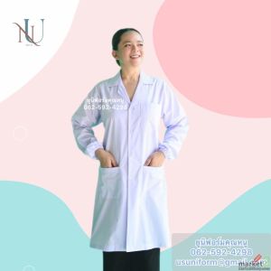 จำหน่ายเสื้อกาวน์โรงงานอาหาร เสื้อกาวน์ห้องแลป หมอ พยาบาล นักศึกษา 