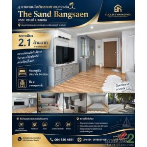 ขาย คอนโดติดชายหาดบางแสน The Sand Bangsaen ราคาเพียง 2.1 ล้านบาท ราคาต่อรองได้
