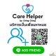 Care Helper รับจ้างเป็นเพื่อนหาหมอ เทคแคร์แค่เธอคนเดียวคนสำคัญของคุณ