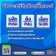 ป้ายอะคริลิคติดสติกเกอร์