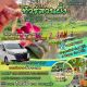 ทัวร์สวนผึ้ง ONE DAY TRIP ราคาเริ่มต้น เพียง 1,250 บาท ยืนหนึ่งเรื่องทริปไปกลับ