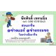 สอน กระจก อลูมิเนียม แอร์บ้าน 096-8791545