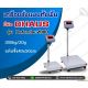เครื่องชั่งดิจิตอล 300kg ละเอียด20 g แท่นชั่งขนาด40x50cm OHAUS Defender2000