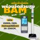 เครื่องชั่งดิจิตอลพร้อมชุดวัดส่วนสูงพิกัด 250 kg พร้อมคำนวณค่า BMI รุ่น BAM-250A