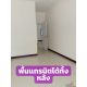 เงินเหลือ 100,000 บาท!! ทาวน์โฮม 1 ชั้น สร้างใหม่ อ.พนัสนิคม จ.ชลบุรี ใกล้โลตัส