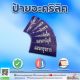 ป้ายอะคริลิค แข็งแรงทนทาน น้ำหนักเบาทำให้ติดตั้งง่าย เคลื่อนย้ายสะดวก