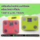 เครื่องชั่งน้ำหนักระบบดิจิตอล150kg พร้อมวิเคราะห์ไขมัน ยี่ห้อ TANITA รุ่น BC-730