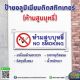 ป้ายห้ามสูบบุหรี่