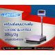 เครื่องชั่งวางพื้น30kg ยี่ห้อ LOCOSCรุ่น LP7533 แท่นชั่ง30x40cm