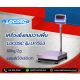 เครื่องชั่งดิจิตอล 60kg ยี่ห้อ LOCOSCรุ่น LP7533เเท่น50x60Cm