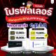 ปล่อยโปร 7.7