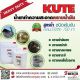 ทำความสะอาดคราบสกปรกจากการเผาไหม้ในอุตสาหกรรมอาหารและเครื่องดื่มด้วย Kute Cleans