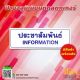 ป้ายประชาสัมพันธ์