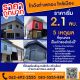 ขายที่ดินพร้อมรับสร้างโรงงาน โกดัง ติดถนนใหญ่ ราคาถูกประหยัด