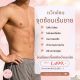 ร้านแว็กซ์ขนดอนเมือง