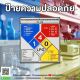 ป้ายความปลอดภัย