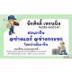 สอน กระจก อลูมิเนียม แอร์บ้าน 0894455140