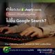 บริการรับแก้ไขเว็บไซต์ Shopify ให้ขึ้นบน Google Search