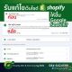 บริการรับแก้ไขเว็บไซต์ Shopify ให้ขึ้นบน Google Search