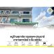 ขาย ตึกแถว 3 ชั้น หลังริม 52.1 ตร.ว. โครงการศุภาลัย กรุงเทพฯ–ปทุมธานี