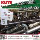 KUTE น้ำยาล้างคราบน้ำมัน ล้างถังน้ำมัน ล้างคราบน้ำมันเตาในถัง