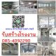 รับสร้างคลังสินค้า  โรงงาน ครบวงจร
