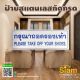 ป้ายกรุณาถอดรองเท้า