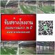 รับสร้างโกดังมาตรฐาน แข็งแรง  พร้อมออกแบบตามความต้องการ