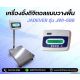 เครื่องชั่งวางพื้น100กิโล ขนาดแท่นชั่ง 40x50cm. ความละเอียด5g JADEVER JWI-586