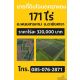 ขายที่ดิน 171 ไร่ ต.หนองยาว อ. พนมสารคาม จ. ฉะเชิงเทรา สนใจติดต่อ 085-076-2871