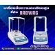 เครื่องชั่งความละเอียดสูง 220 กรัม ความละเอียด 0.0001 กรัม ยี่ห้อ RADWAG รุ่น AS